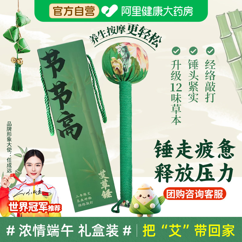 端午礼盒艾草锤按摩器经络拍打养生按摩槌肩腰椎疏通筋络拍八虚