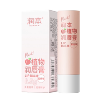 Moisturizing plant lip balm (peach flavor) 3 5g box