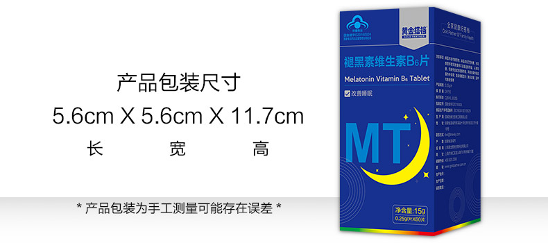 黄金搭档 褪黑素维生素B6片 60片 有助睡眠 图10