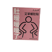 (Alibaba Health self-operated) Ai Wujie Mugwort Warming Belly Patch 5 patches box