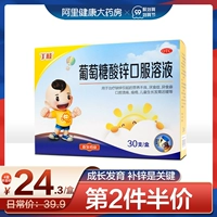 90 Dinggui Официальный глюкоза цинк пероральный жидкий цинк цинк детский ребенок ребенок Дополнительный пероральный раствор Анорексия Язва язва