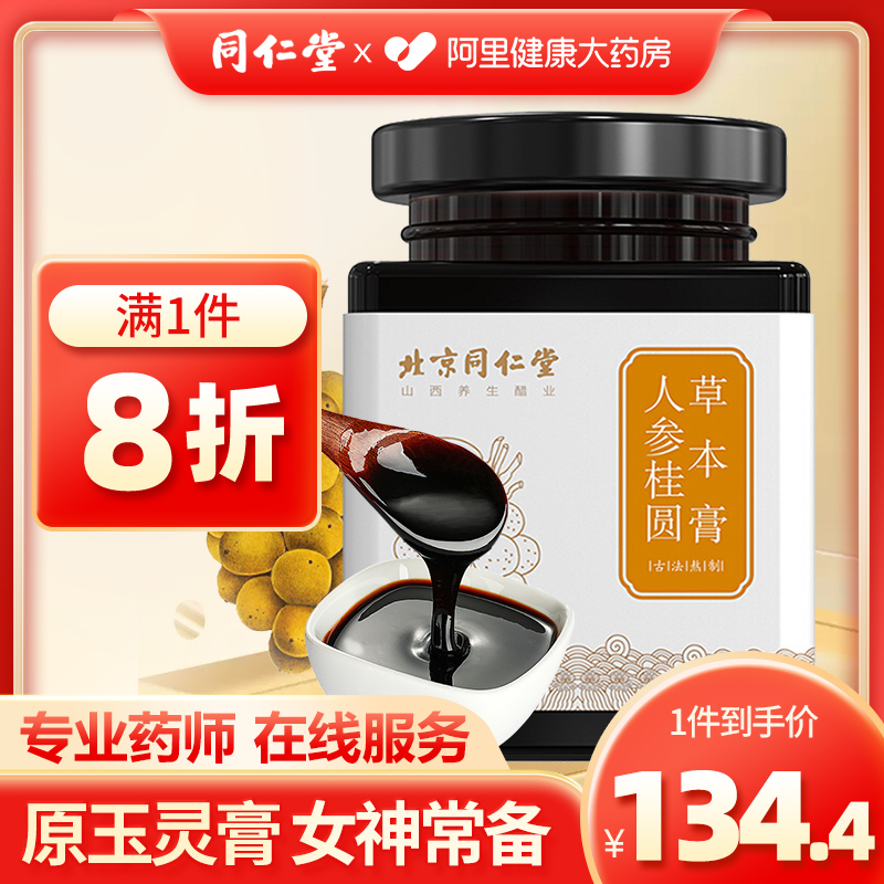 Beijing Tongrentang Ginseng Longan Paste Yuling Paste Honey Ejiao Boiled Female Tonic 150g