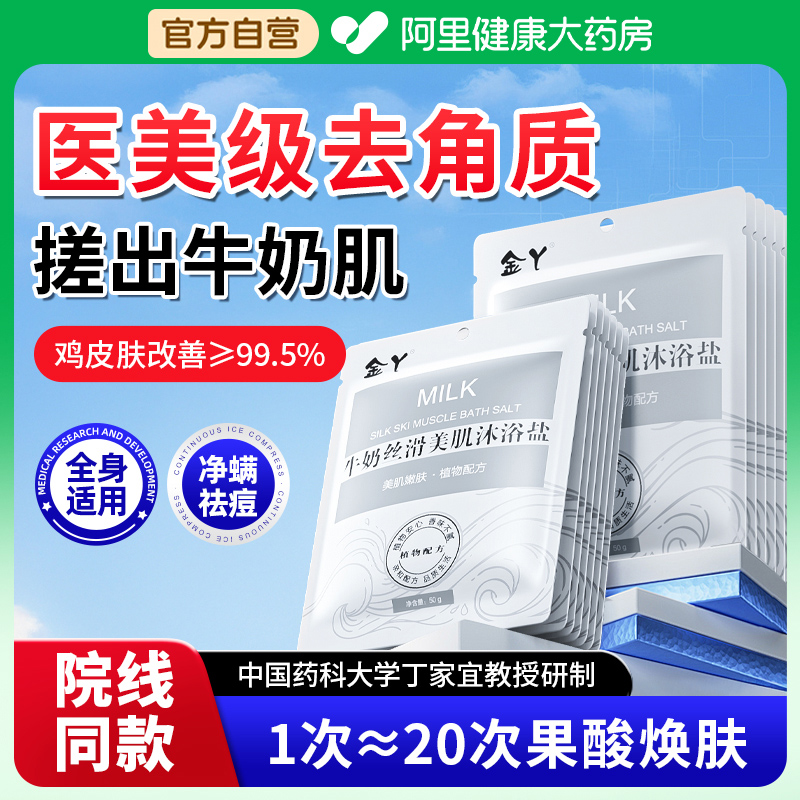 ダニ除去ミルクバスソルトスクラブバスミネラルシーソルトバスローズ全身スキンバッグケラチン男女