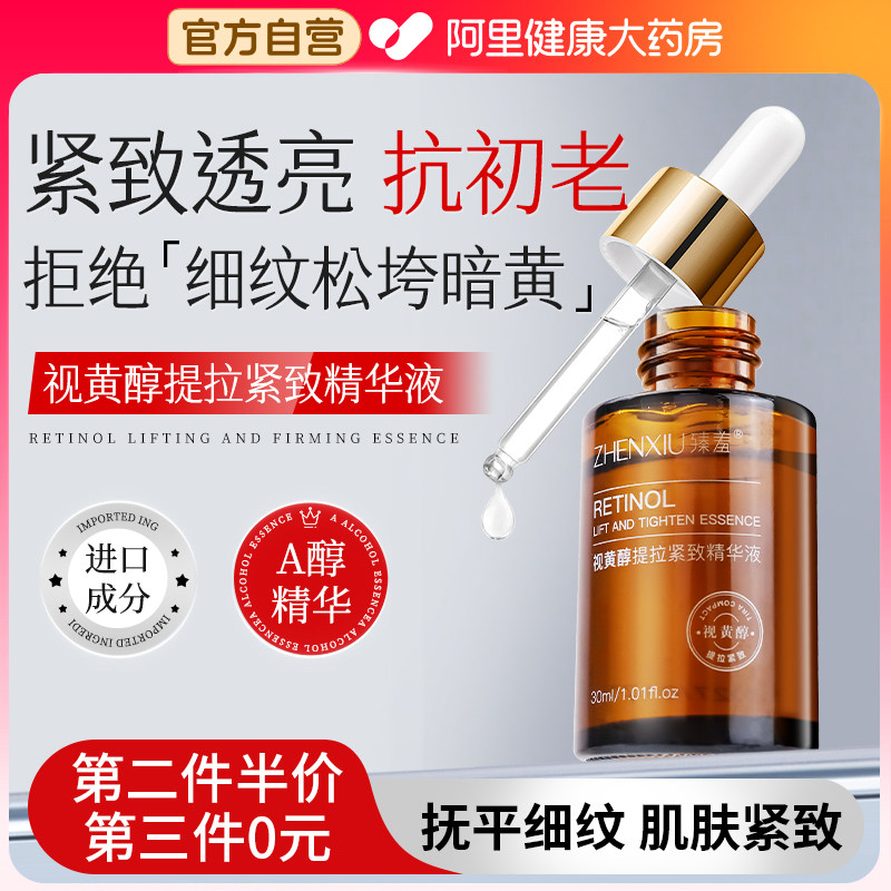 Спиртовая эссенция Retinol a оригинальная жидкая подтягивающая, укрепляющая мазь против морщин и старения, подлинный медицинский официальный флагманский магазин