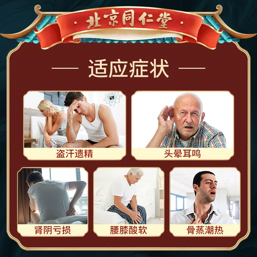 同仁堂 Сильное тело liuwei dihuang wan 360 таблетки и медовые таблетки мужской пот, бульлена, ореол в зубье