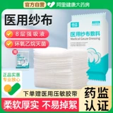 Медицинская стерильная марля, большой размер, обезжиривающий влажный компресс, хлопчатобумажный кусок, одноразовая медицинская дезинфекционная повязка на рану