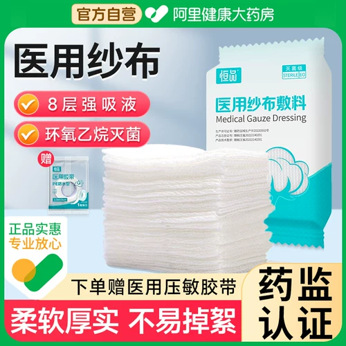 Медицинская стерильная марля, большой размер, обезжиривающий влажный компресс, хлопчатобумажный кусок, одноразовая медицинская дезинфекционная повязка на рану