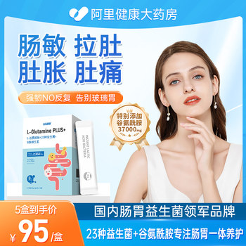 Glutamine stomach nourishing probiotics conditioning adults and children gastrointestinal care adult intestinal irritable bowel mucosal conditioning