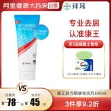 [Kang Wang] Составной кетоконазол для промывки волос 15 мг: 0,25 мг*100 мл*1 бутылка/коробка