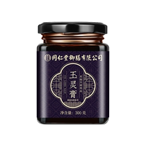 同仁堂御膳玉灵膏西洋参玉灵膏古法蒸桂圆气血双补官方旗舰店