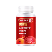 Nanjing Tongrentang hawthorn chicken gizzard chewable tablets prebiotics to regulate the spleen and stomach young childrens digestion tablets non-gummy