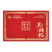 Yifushou black wolfberry 120g (10g×12)