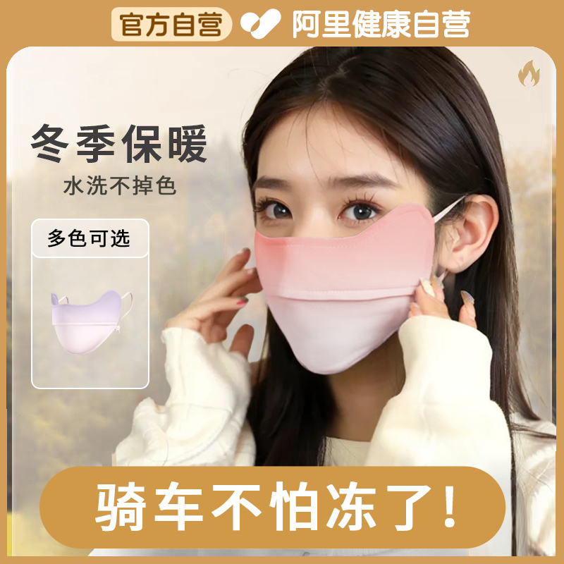 Autumn-winter warm mask female high face value thickened anti-chill windproof 2023 new 3d solid eye protection corner sunscreen mask-Taobao