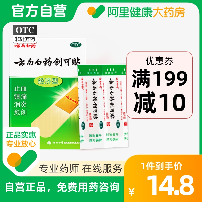 Yunnan Baixin Baixin Bao tape 50 economic anti - hemology and breathable portable sports trauma wear anti - grinding feet