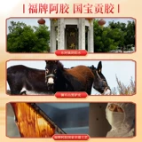 福牌阿胶 250G свежие тушеное на тушеные осел-хиде Желатиновая паста паста Shandong Dong Осел-Хид-Хид Желатиновый Торт кусочки Аутентичный официальный флагманский магазин