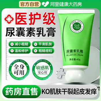 Allantoin cream moisturizing, moisturizing, anti-drying, soothing, repairing, peeling and exfoliating official flagship store
