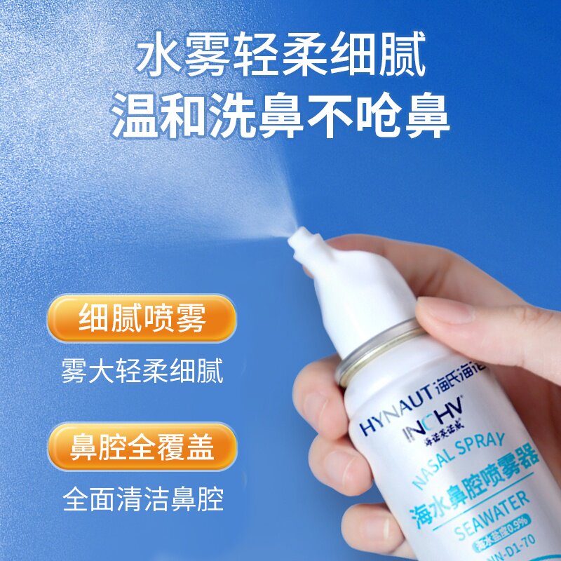 海氏海诺生理性海水高渗鼻腔喷雾器能缓解流鼻涕吗?-洗鼻器吸鼻器-淘宝百科网