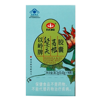(Self-operated by Ali Health) Yiling Yiling brand Rhodiola rosea kudzu capsules 38 7g (0 43gx90 capsules)