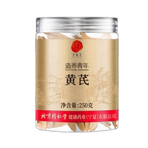 (Authentic Tongrentang brand) Beijing Tongrentang Astragalus Tablets 250g soaked in water Gansu Astragalus non-wild