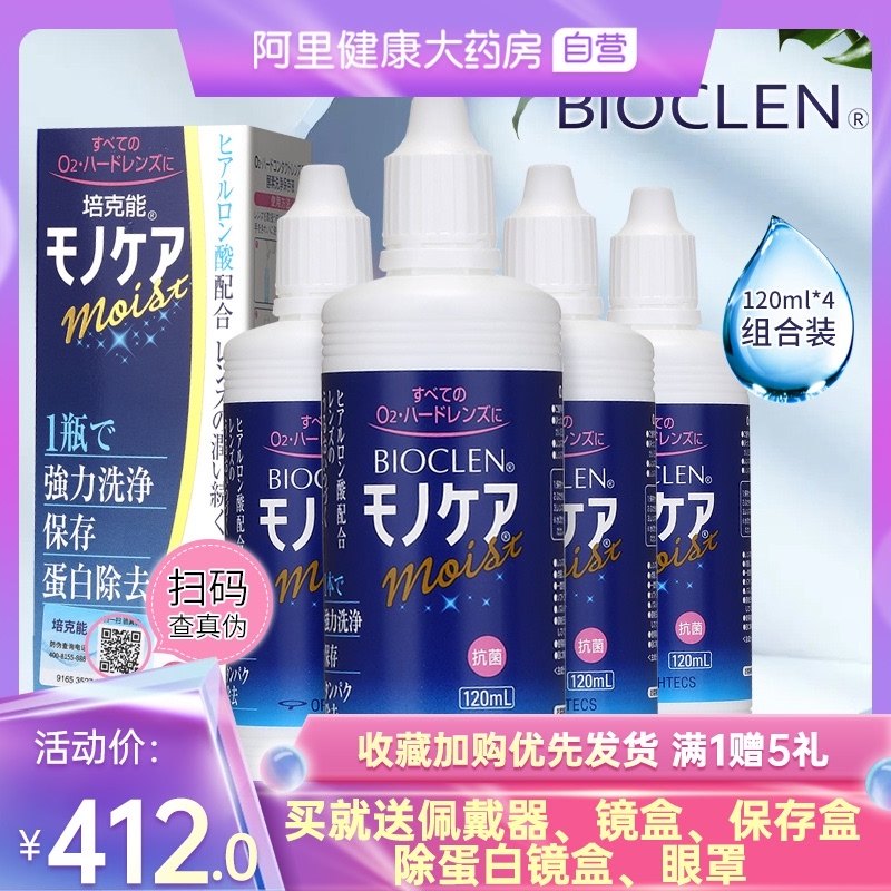 Japanese bacon can rgp hard invisible myopia care fluid 120ml * 4 corneal shaping mirror ok mirror official web