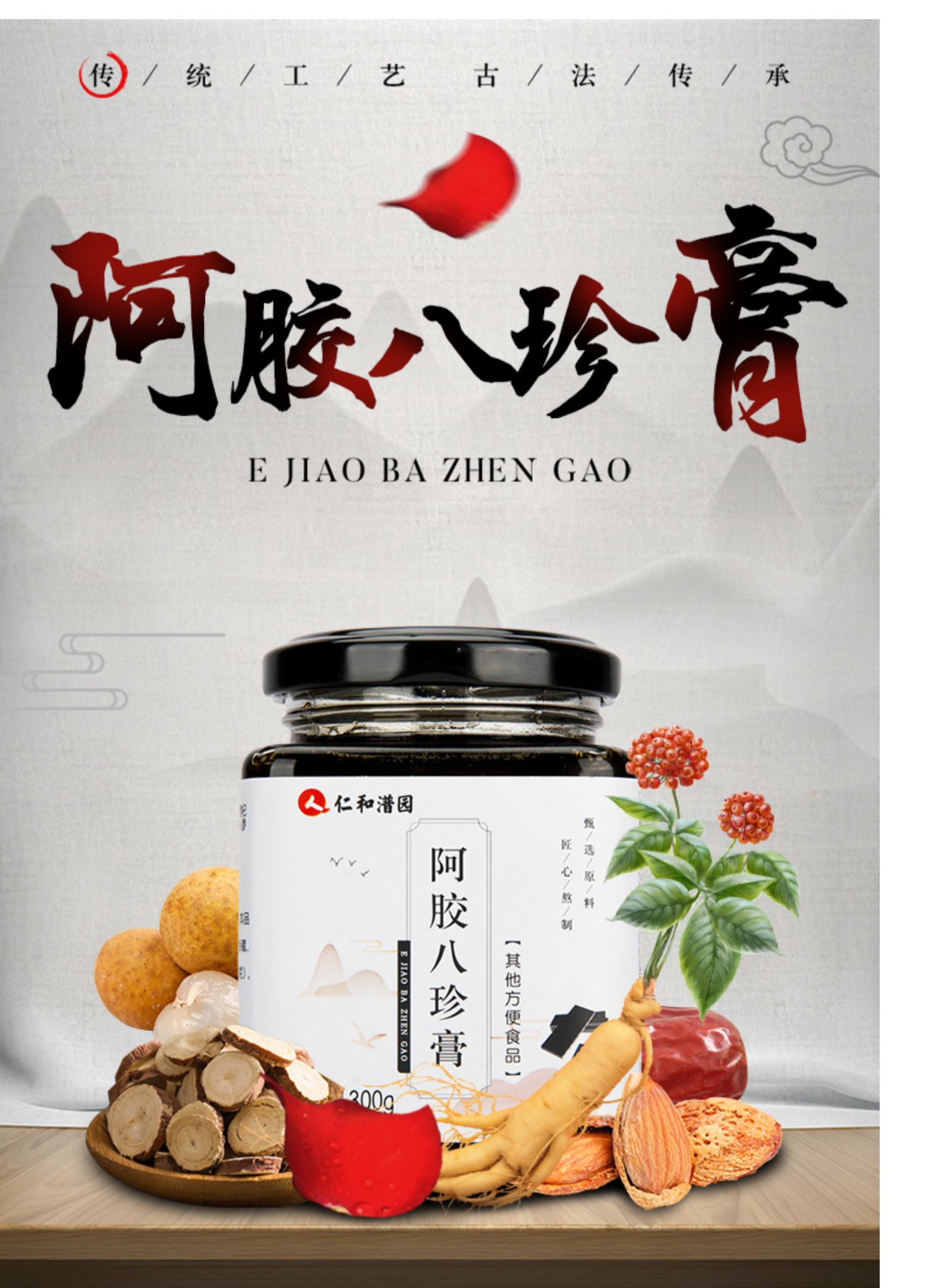 仁和调理月经宫寒八珍膏300g