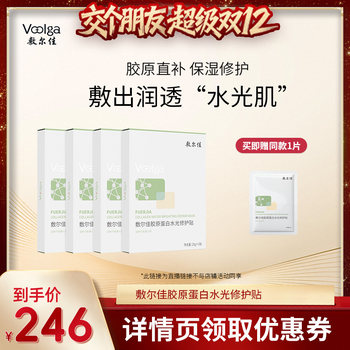 Fuljia collagen hydrating repair patch