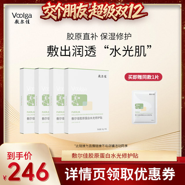 Fuljia Collagen Hydrating Repair Patch