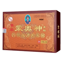 Yilu Kang Meng Aoshen plaster official flagship store Meng Aoshen Inner Mongolia black ointment lumbar patch neck and shoulder periarthritis