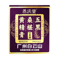 Baiyunshan Wuhei Paste black beans black sesame hair care internal powder Shouwuwu wolfberry Huangjing mulberry black health care paste