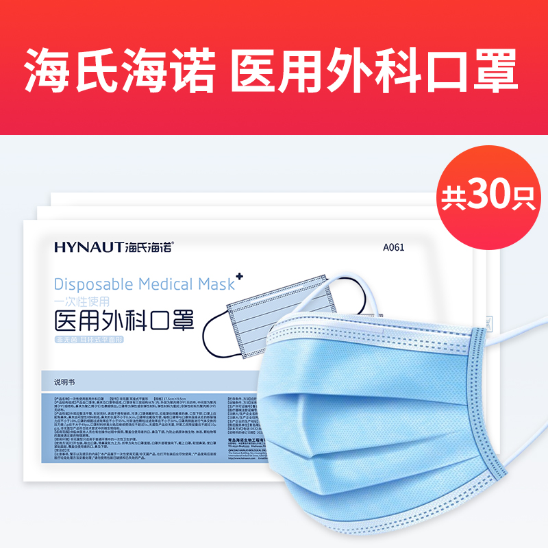 海氏海诺 一次性医用外科口罩 50只 双重优惠折后¥19包邮 海氏海诺 一次性医用外科口罩 50只 双重优惠折后¥19包邮