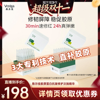 Fuljia collagen anti-wrinkle repair second-pulse