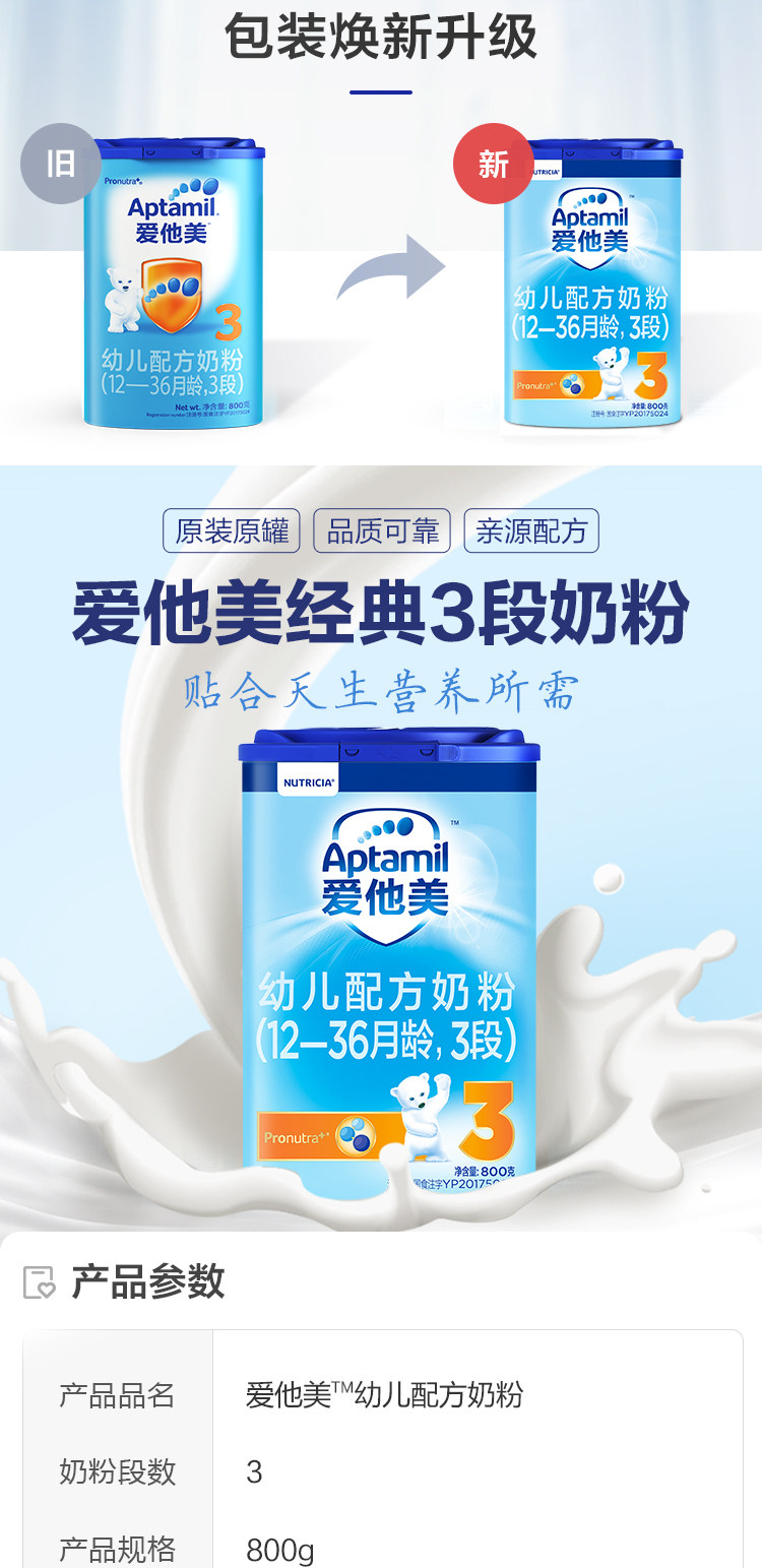 aptamil 爱他美 3段 婴幼儿配方奶粉 800g 图1