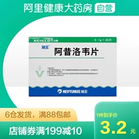 海王 Агелловая пленка 0,1G*30 таблетки/флагманский магазин.