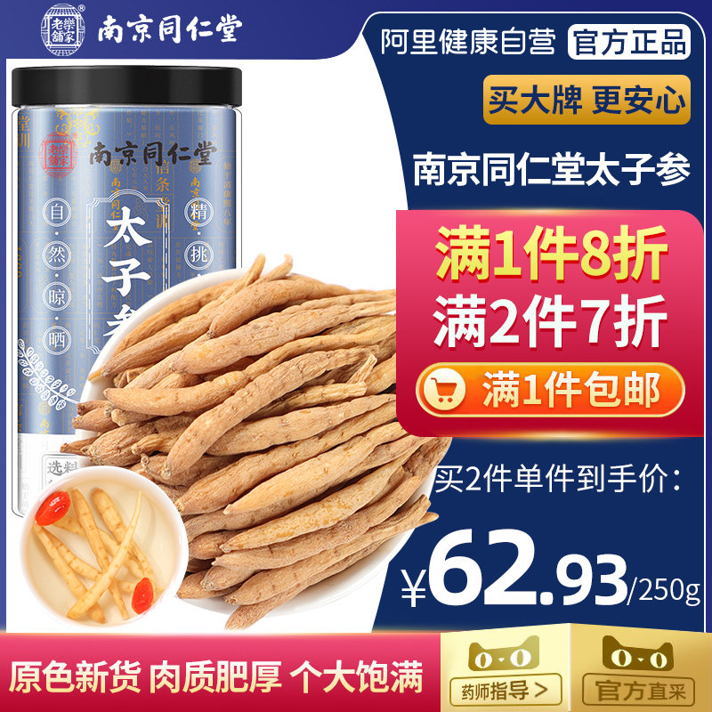 Nanjing Tongrentang Crown Prince's Official Flag Ship Shop Pot Soup Children's Children's Ginseng Dwarf Lilyot No Fig 4 Gods Soup