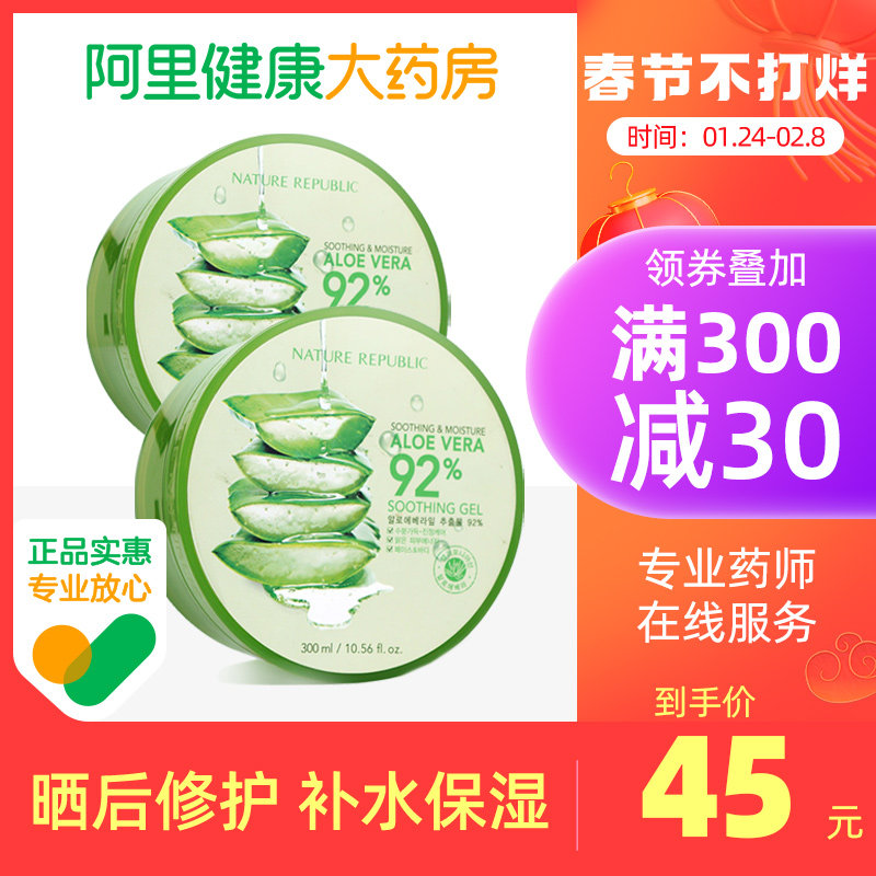 Natural Republic Aloe Vera Gel Men's Exclusive Acne Scars After Sun Repair Hydrating Moisturizing Cream Mask 300ml*2