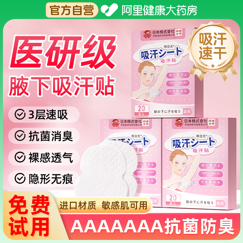 脇の下の汗を吸収するステッカー、極薄、目に見えない、跡が残らない制汗ステッカー、夏の脇の下の汗を吸収するアーティファクト、防汗、通気性、防汗、消臭