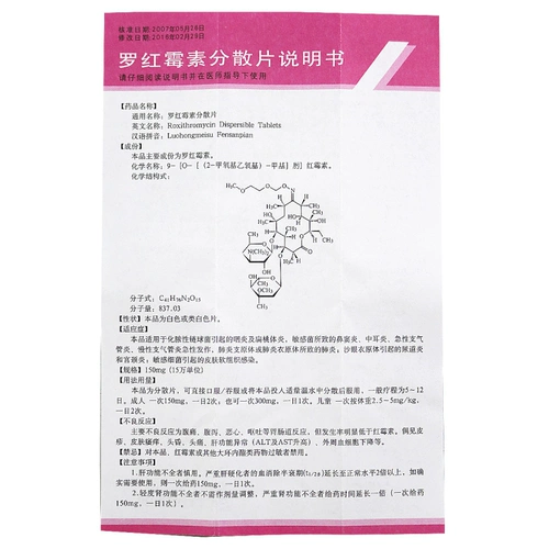 石药 Ронамин рассеянные таблетки 150 мг*20 таблеток/ящик подлинная гарантия мягкая ткани инфекция инфекции кожи дыхательного бронхита Пневмония Пневмоние