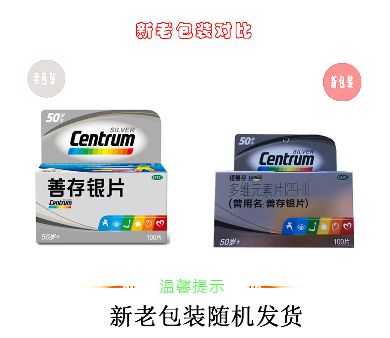 善存银片 中老年维生素矿物质钙片 100片x2盒 券后279元包邮 买手党-买手聚集的地方