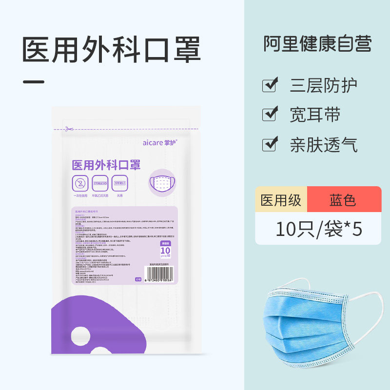 掌护 一次性医用外科口罩 50个 天猫优惠券折后￥6.9包邮（￥9.9-3）