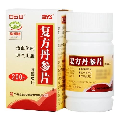 白云山 Fulfantan Ginseng Film 0.32g*200 Shot/Box Flagship Masse Официальное подлинное подлинное гарантирование коронарного сердца Eceanciosclorotic Huoxue Huamilation, Disasia, боль, стаз сердечной крови, стагнация, боли в груди, боли в сердце, церебральный тромбоз