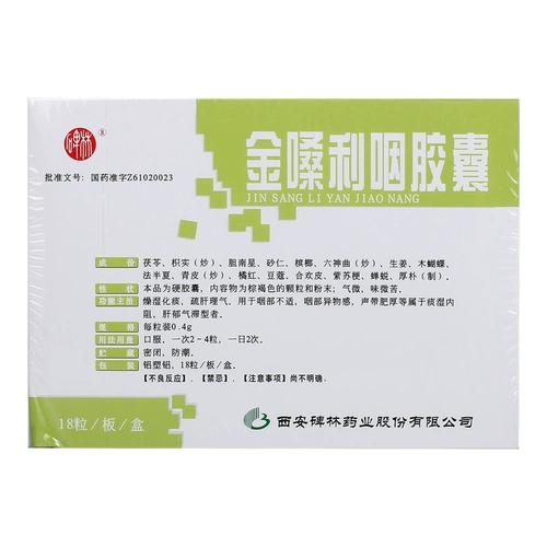 碑林 Золотое горло, капсула горла 0,4 г*18 капсулы/коробки