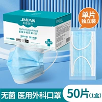 Blue [50 штук независимого в твердом переплете] Медицинский хирургический стерильный сорт [та же модель низкая цена]