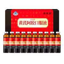 Gubentang Astragalus Ejiao Oral Liquid Codonopsis Pulp Drink Supplement Girls Replenishing Qi Nourishing Blood and Conditioning Flagship Store Nutritional Products