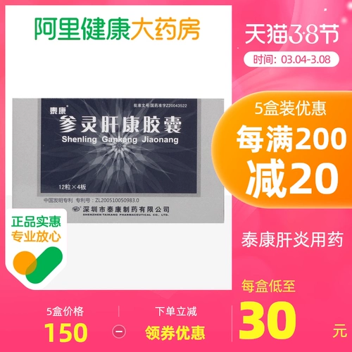 Тайканг женьшень лингпи капсула 0,5 г*48 капсулы/флагманский флагманский магазин Официальная печень питающая печень и тепло, ингибирующая набухание вируса и функция боли в печени.