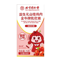 Xinshengtang Prebiotic Hawthorn Chicken Inner Taurus Spleen Peptide Gummy 70g (2g × 35)