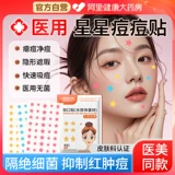 Пластырь от прыщей со звездами, медицинский ремонт, противовоспалительный пластырь, пластырь от прыщей, впитывающий гной искусственный гидроколлоид кожи, пластырь для консилера макияжа