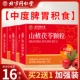 【3 коробки улучшенной упаковки】Умеренное накопление пищи в селезенке и желудке.