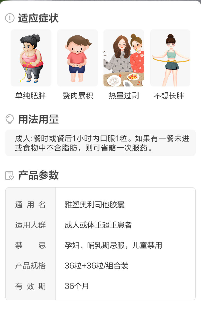 雅塑 奥利司他 减肥胶囊 78粒 图3