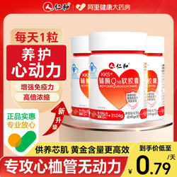 Renhe coenzyme q10 ແຄບຊູນອ່ອນ ການກະກຽມການຖືພາຫົວໃຈພາຍໃນປະເທດ ຕົ້ນສະບັບທີ່ບໍ່ແມ່ນນໍາເຂົ້າຈາກ US flagship store ຂອງແທ້