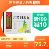 同仁堂 Пять -разгровые таблетки Huichun 5 таблетки*4 бутылки/коробку экземы, холода, лихорадки, жары, мокрота, кашля, астмы, тепла и жажду, жажду